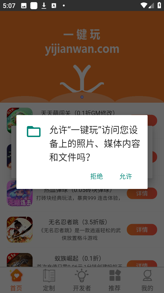 一键玩官方版图1