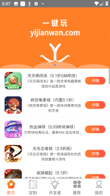 一键玩官方版图2