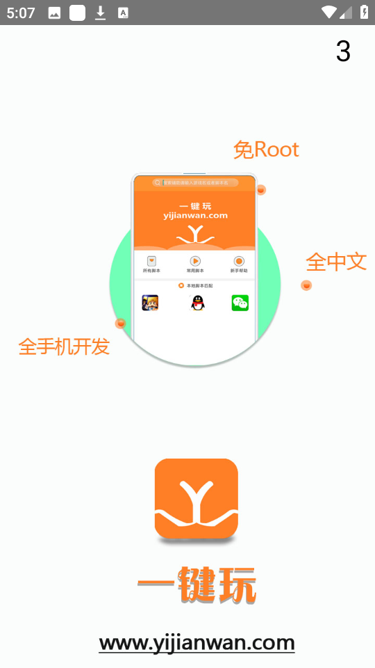 一键玩官方版图3