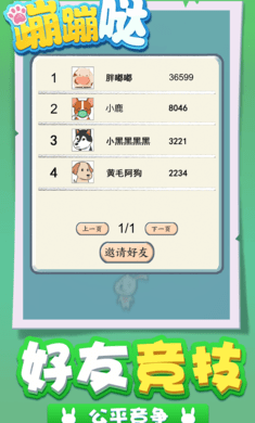 蹦蹦哒(3)