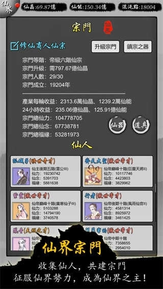 修仙商人模拟器(3)