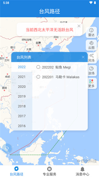 台风实时路径(2)