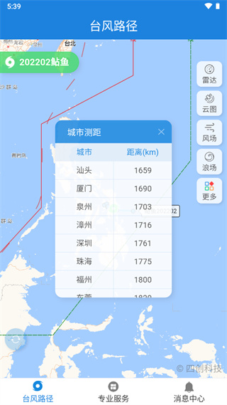 台风实时路径(3)