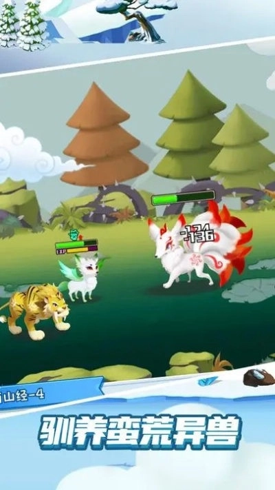 最强山海经2026图3