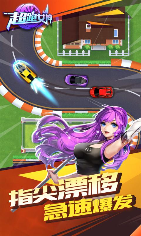 超跑女神(1)