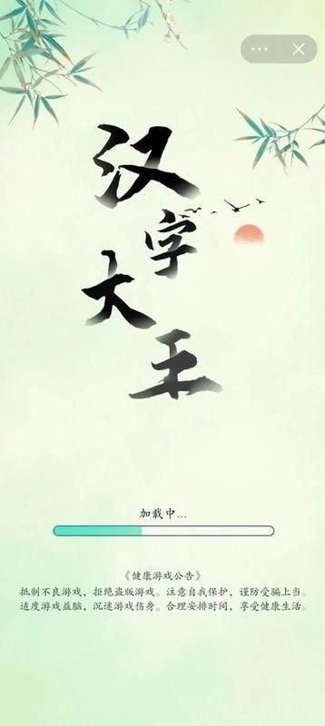 汉字大王(1)
