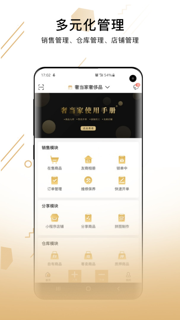 奢当家(1)