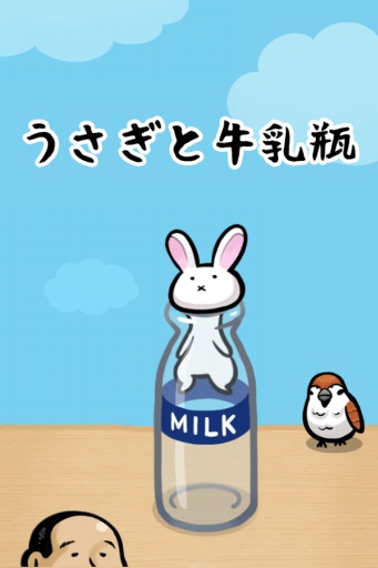 兔子和牛奶瓶(2)
