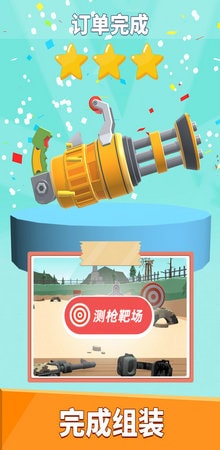 武器拼装模拟器(2)