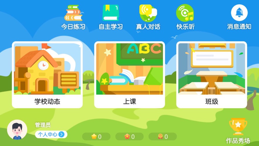 朗途英语(1)