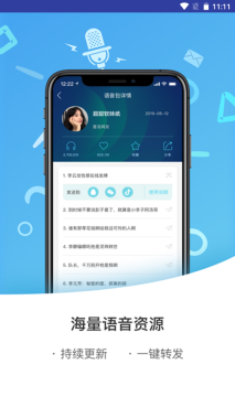 千变萌音变声器(2)