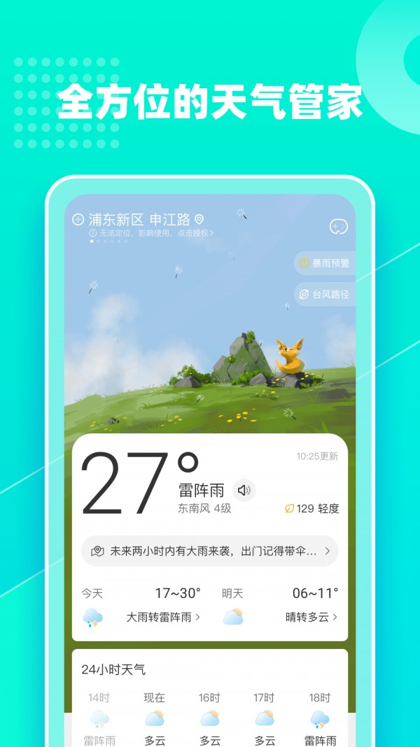 心橙天气(1)