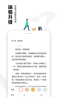 虾读免费小说最新版图2
