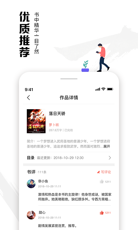 虾读免费小说最新版图4
