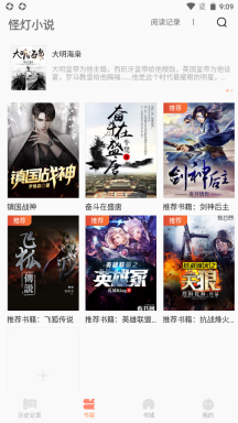 怪灯小说正式版图2