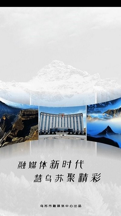 乌苏好地方(1)