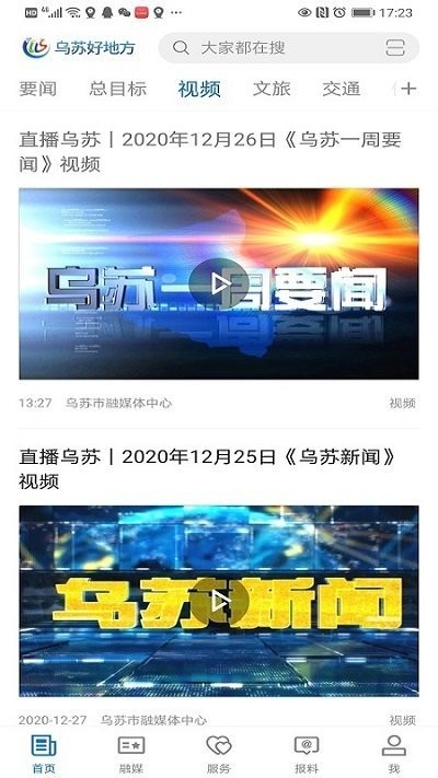 乌苏好地方(2)