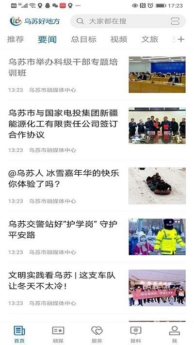 乌苏好地方(3)