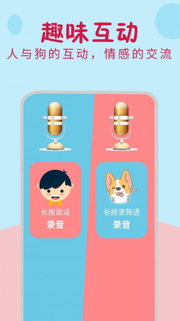 狗狗翻译器(4)