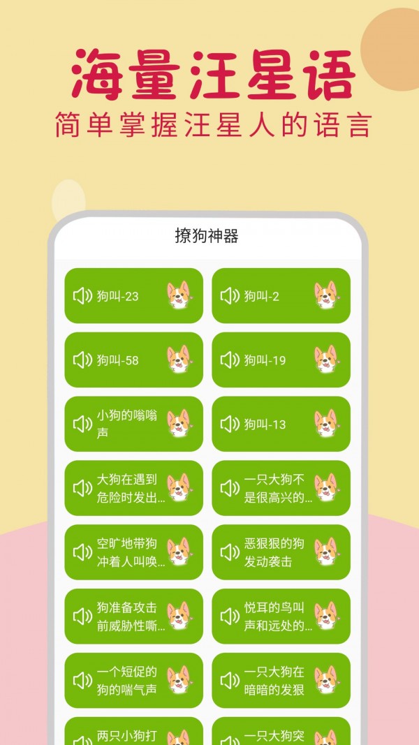 狗狗翻译器(2)
