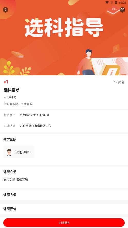 清北课堂(4)