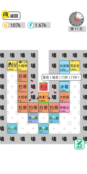 躺平文字大冒险(1)