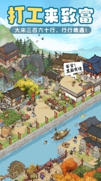 北宋打工人安卓版(5)
