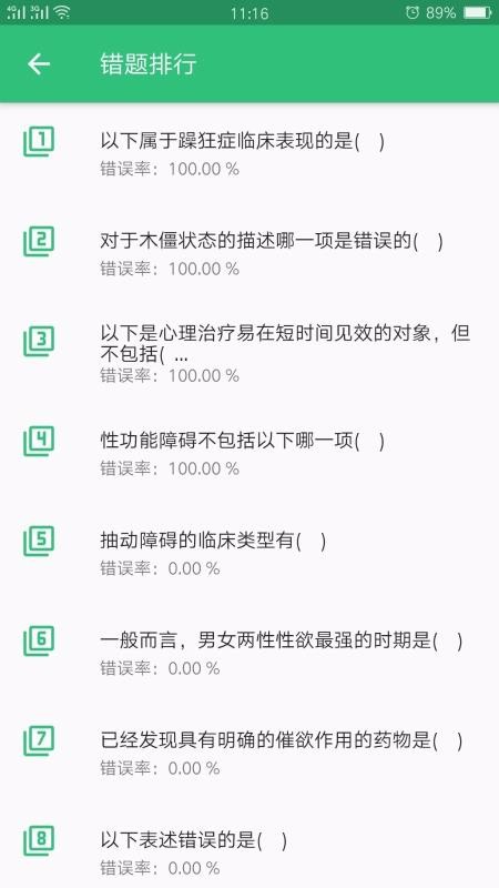 心理治疗师(3)