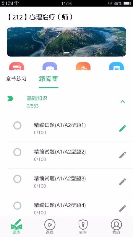 心理治疗师(2)