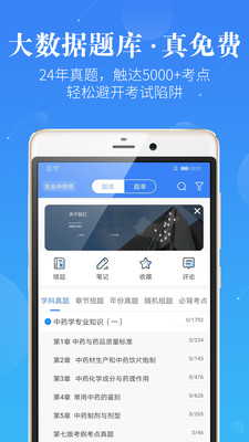 药学考研药师(1)