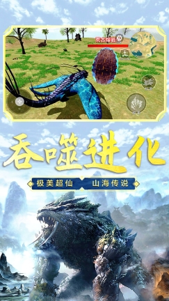 山海吞噬进化(3)