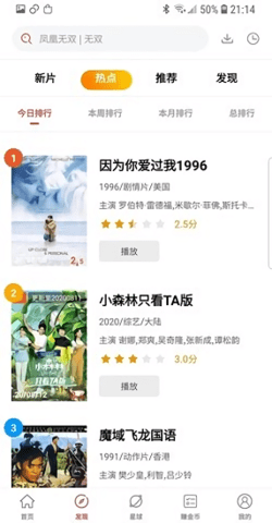 火焰影视(3)