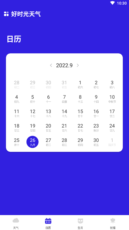好时光天气正式版图2