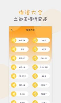 猫语猫咪翻译器(3)