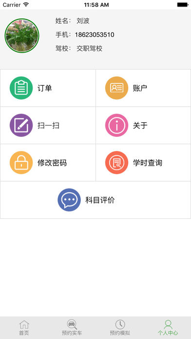 掌上学车(1)