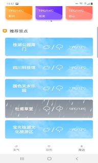旅行看天气(2)