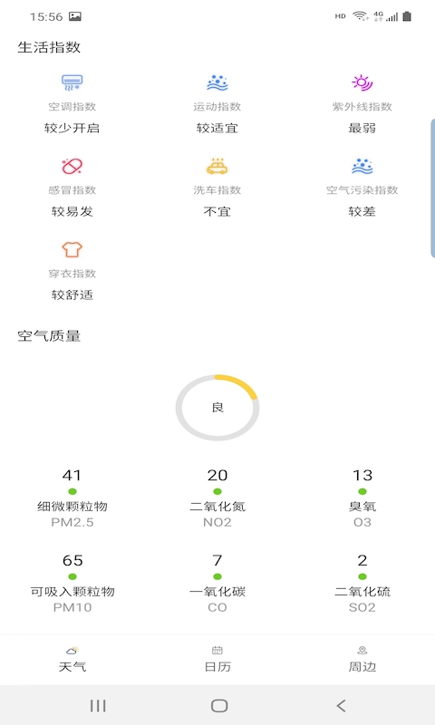 旅行看天气(3)