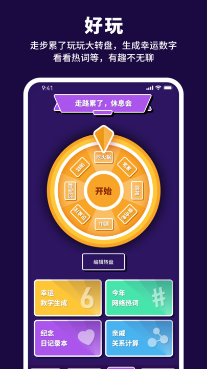 有氧计步宝(3)