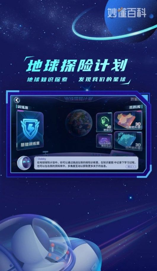 地球大发现(2)