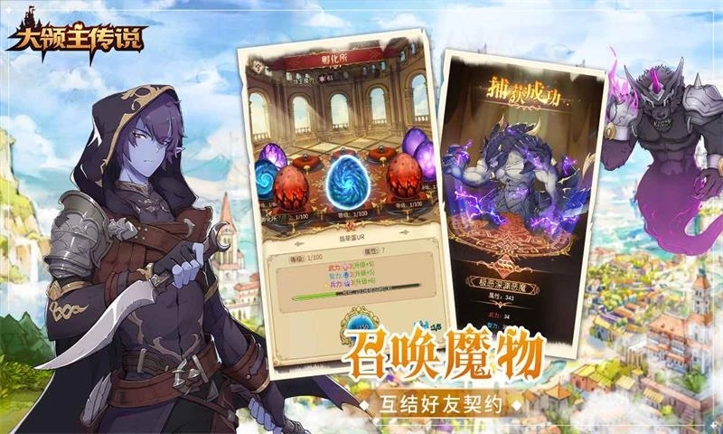 大领主传说图1
