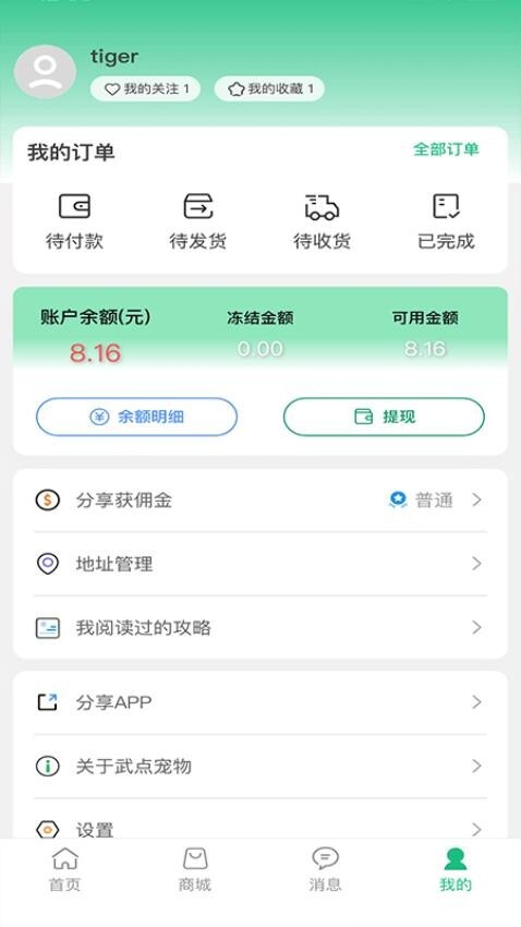武点宠物免费版图1
