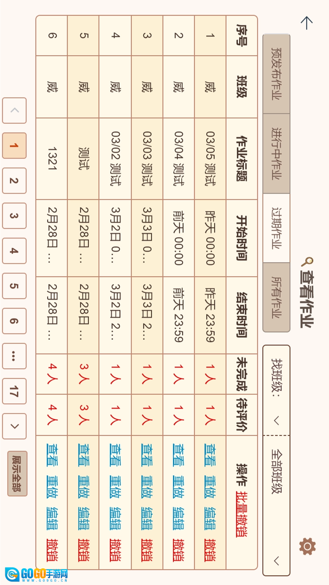 豆苗作业管理图2