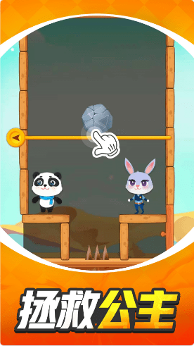 帮帮小熊猫(2)
