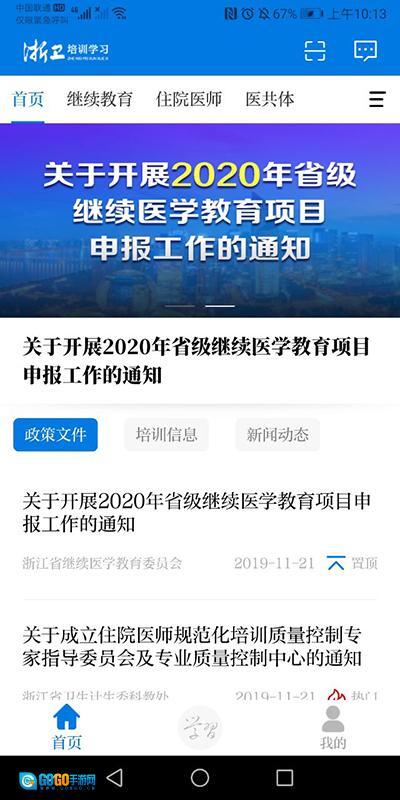 浙卫培训学习图1