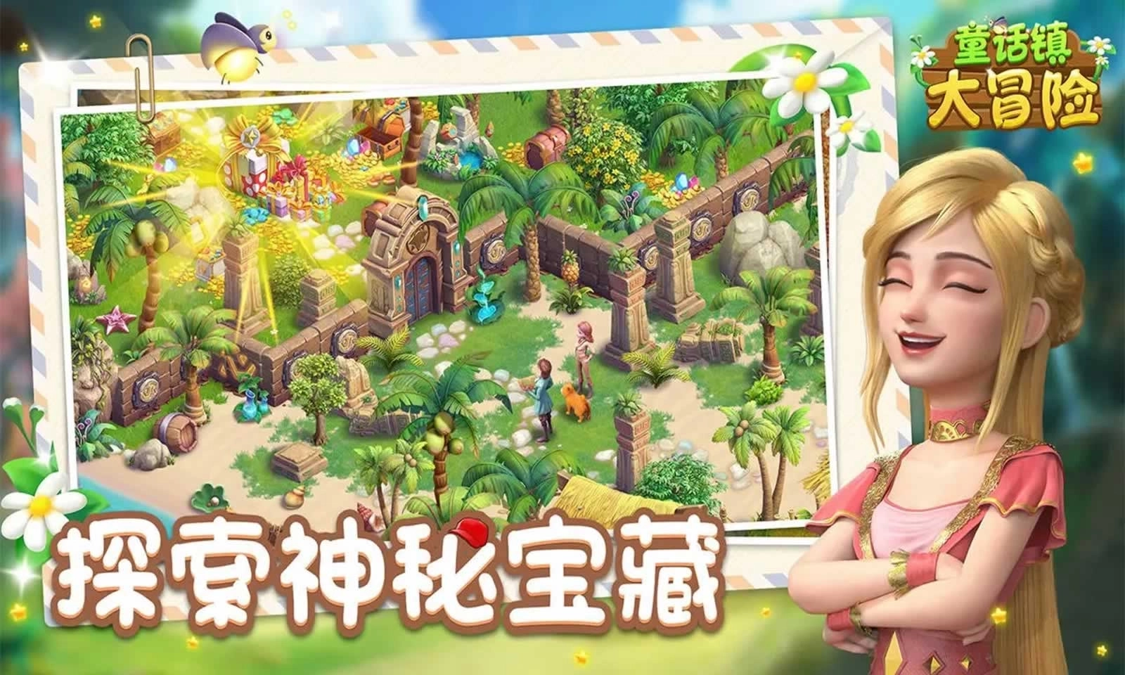 童话镇大冒险(2)