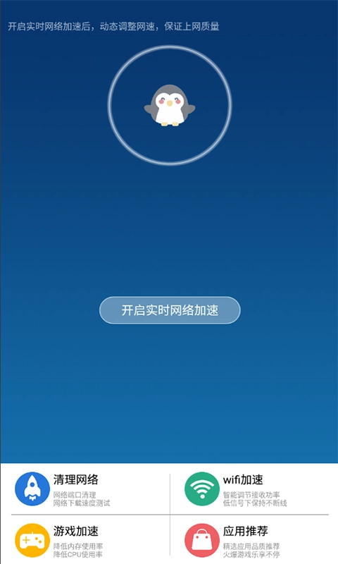 企鹅助手(1)