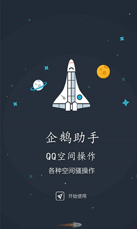 企鹅助手(3)