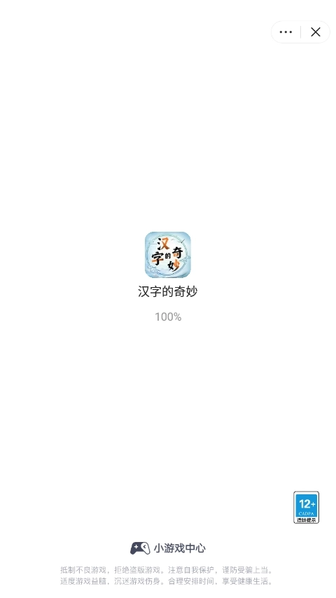 汉字的奇妙3