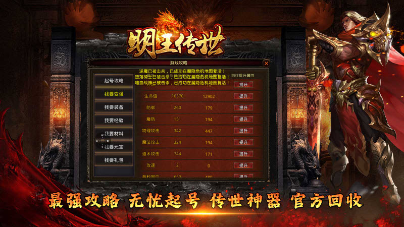 明王传世微变版(2)