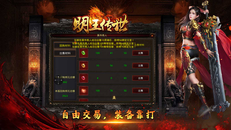 明王传世微变版(4)